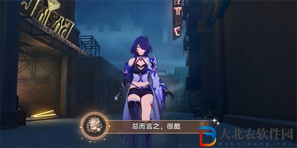 崩壞星穹鐵道總而言之很酷成就獲得方法