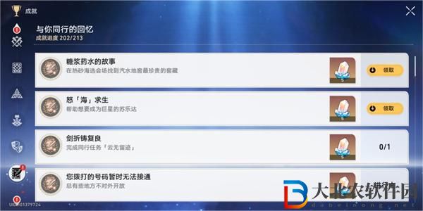 崩壞星穹鐵道糖漿藥水的故事成就怎么做