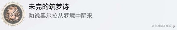 崩壞星穹鐵道筑夢詩任務攻略