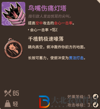 熔爐密林鳥嘴傷痛燈塔怎么樣