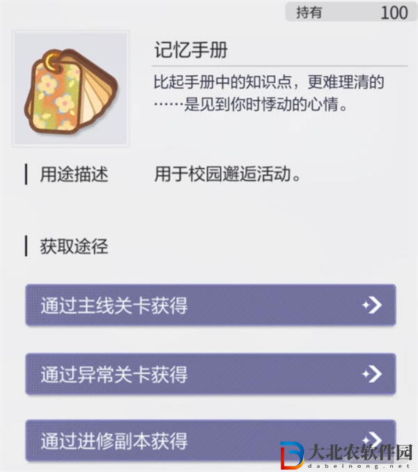 未定事件簿游戲校園邂逅簡(jiǎn)易版攻略