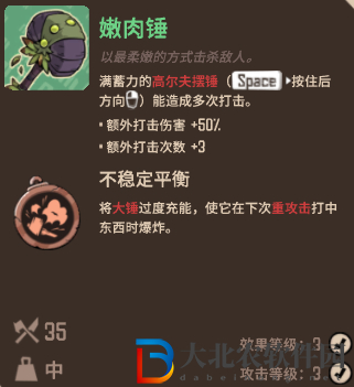 熔爐密林嫩肉錘怎么樣