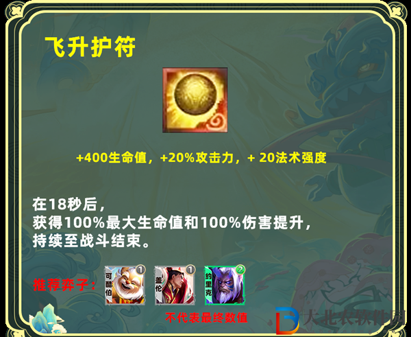 飛升護符可酷伯怎么樣