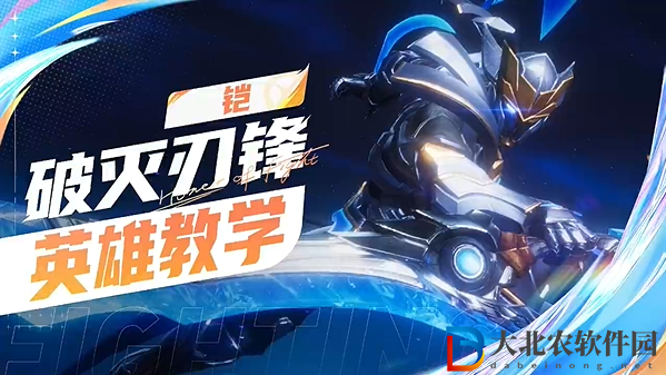 星之破曉鎧怎么玩-星之破曉鎧玩法攻略