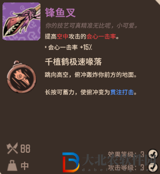 熔爐密林鋒魚叉怎么樣