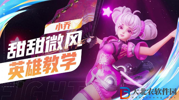 星之破曉小喬怎么玩-星之破曉小喬玩法攻略