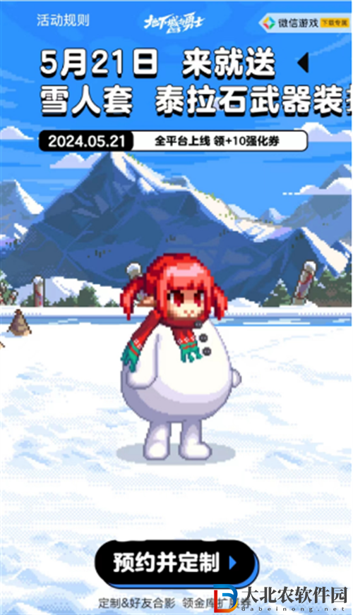 dnf手游DIY雪人套活動(dòng)怎么玩