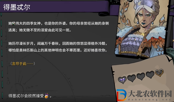 哈迪斯2德墨忒爾祝福有哪些