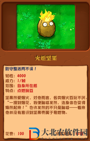 植物大戰僵尸雜交版火炬堅果介紹