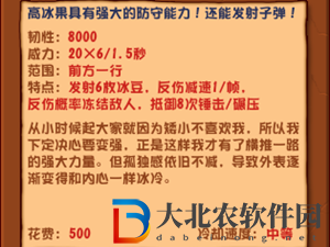 植物大戰(zhàn)僵尸雜交版高冰果介紹