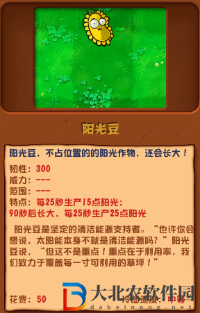 植物大戰僵尸雜交版陽光豆介紹