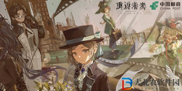 重返未來1999一周年郵政聯動活動攻略