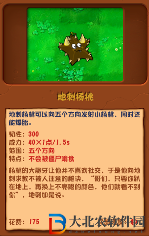 植物大戰僵尸雜交版地刺楊桃介紹