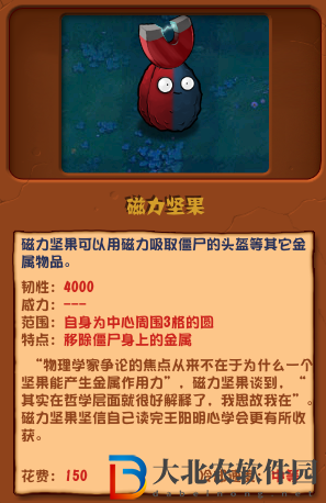 植物大戰僵尸雜交版磁力堅果介紹