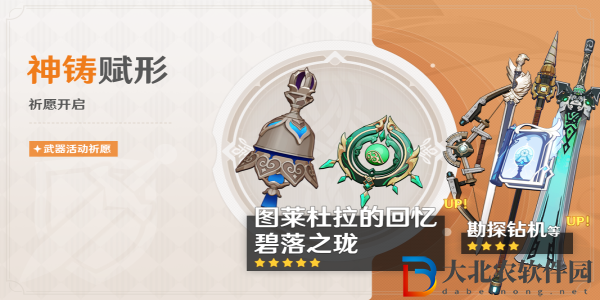 原神4.6神鑄賦形祈愿活動(dòng)攻略-原神4.6神鑄賦形祈愿活動(dòng)怎么玩