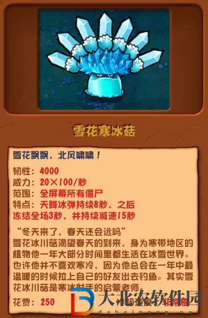 植物大戰僵尸雜交版雪花寒冰菇介紹