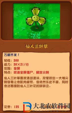 植物大戰僵尸雜交版仙人三葉草介紹
