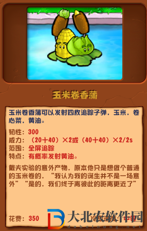 植物大戰僵尸雜交版玉米卷香蒲介紹