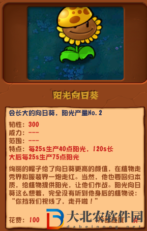 植物大戰僵尸雜交版陽光向日葵介紹