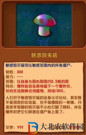 植物大戰僵尸雜交版魅惑毀滅菇介紹