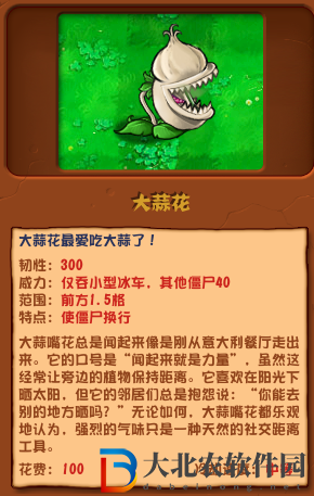 植物大戰僵尸雜交版大蒜花介紹