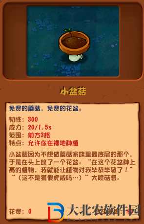植物大戰(zhàn)僵尸雜交版小盆菇介紹
