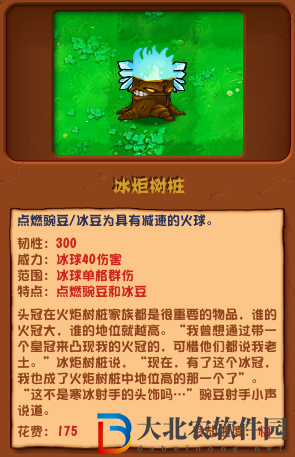 植物大戰(zhàn)僵尸雜交版冰炬樹樁介紹