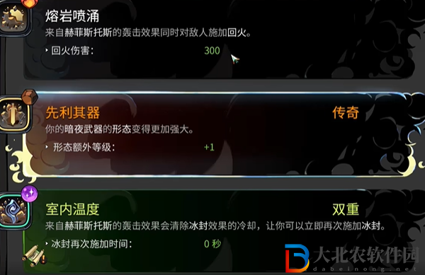 哈迪斯2赫菲斯托祝福有哪些