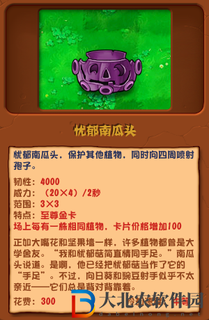植物大戰僵尸雜交版憂郁南瓜頭介紹