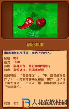 植物大戰僵尸雜交版櫻桃辣椒介紹