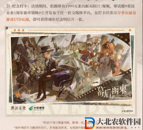 重返未來1999一周年郵政聯動活動攻略