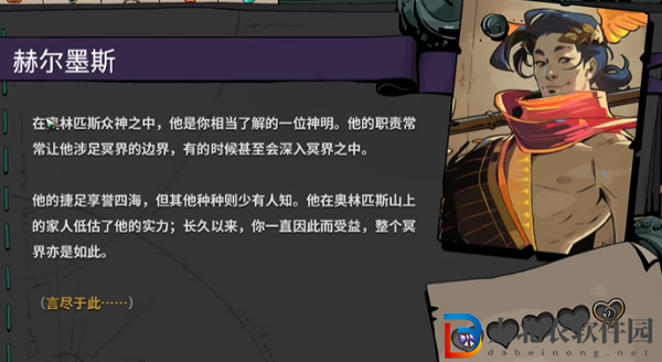 哈迪斯2赫爾墨斯祝福有哪些