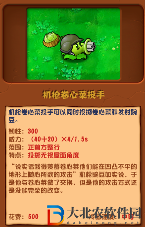 植物大戰僵尸雜交版機槍卷心菜投手介紹