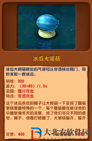 植物大戰僵尸雜交版冰瓜大噴菇介紹