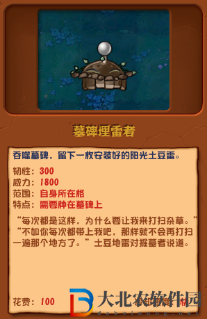 植物大戰(zhàn)僵尸雜交版墓碑埋雷者介紹
