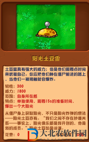 植物大戰僵尸雜交版陽光土豆雷介紹