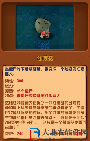 植物大戰(zhàn)僵尸雜交版紅眼菇介紹