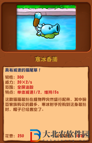 植物大戰僵尸雜交版寒冰香蒲介紹