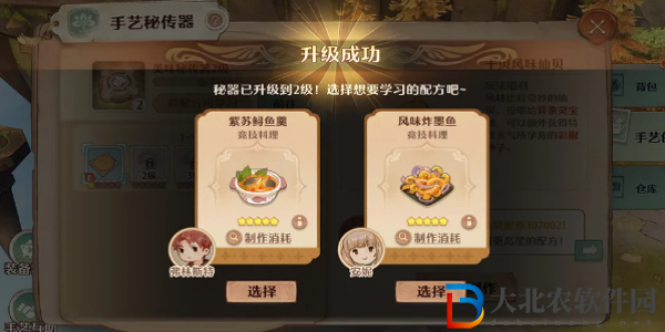 森之國度手藝秘傳器怎么解鎖