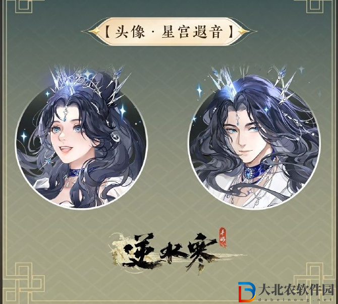 逆水寒手游情人節(jié)天馬時裝怎么樣