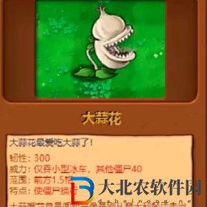 植物大戰僵尸雜交版植物圖鑒一覽