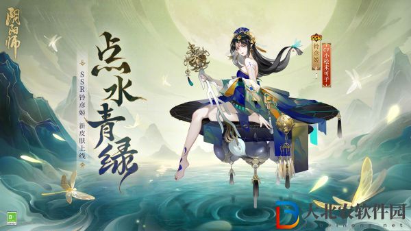 陰陽師鈴彥姬點(diǎn)水青綠皮膚怎么樣