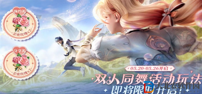 王者榮耀520奇遇之旅活動怎么免費領皮膚
