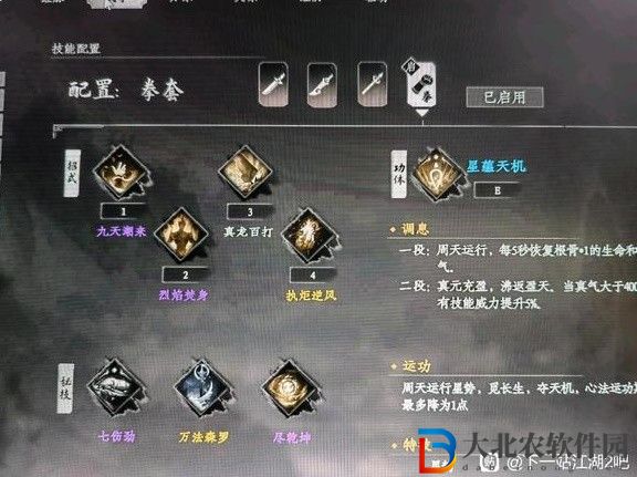 下一站江湖2拳法裝備怎么搭配