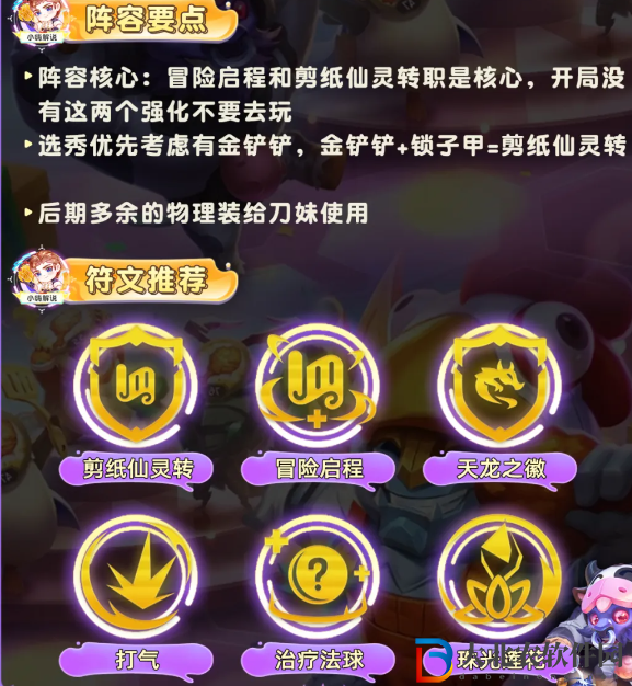 云頂之弈S11紅藍藍天使陣容怎么搭配