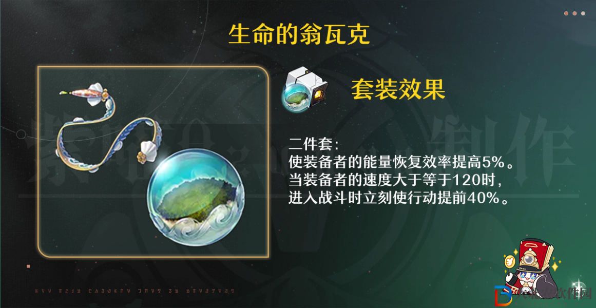 崩壞星穹鐵道同諧主角遺器詞條推薦