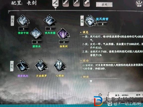 下一站江湖2拳法裝備怎么搭配