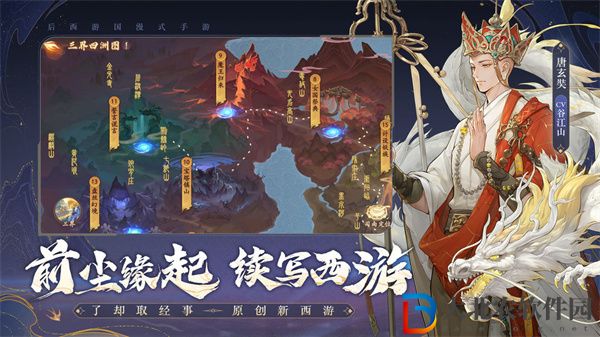 西游筆繪西行新手主線攻略