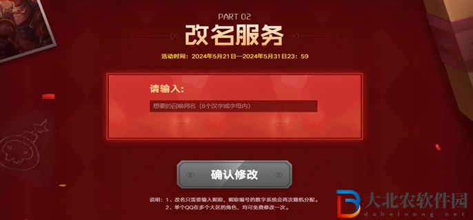 英雄聯盟2024改名活動怎么參加