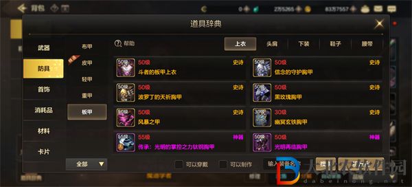 dnf手游打造攻略